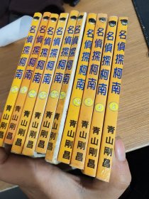 64开漫画：名侦探柯南VOL（2,4,5,12,31,32,33,35,34,39）10本合售