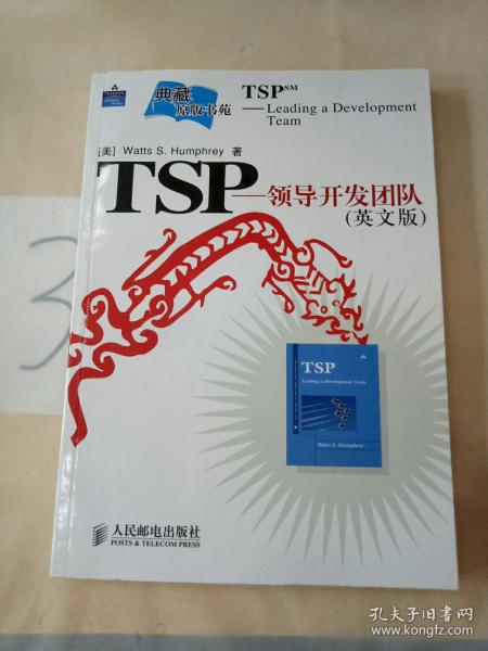 TSP：领导开发团队（英文版）