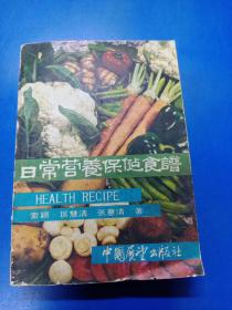 日常营养保健食谱 060321