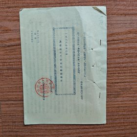 1956年合川县农业统计工作会议总结报告