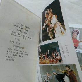 中国戏曲志云南卷丛书： 白剧志 32开稀见精装 发行100册 1989年一版一印
