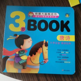 3岁book. 唐诗