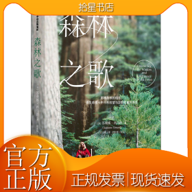 森林之歌