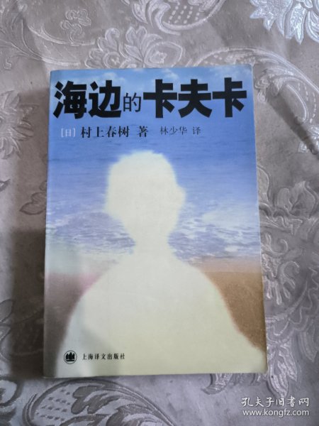 海边的卡夫卡