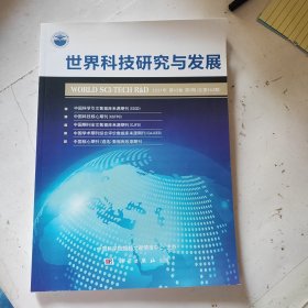 世界科技研究与发展2021年第43卷第2期