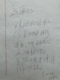 袁水拍信稿3页。袁水拍（1916-1982），原名袁光楣，笔名马凡陀。诗人。江苏吴县人。肄业于沪江大学。1937年在香港参加文艺界抗敌协会，任候补理事。后历任上海《新民报》、《大公报》编辑，《人民日报》编辑、文艺组组长，中宣部文艺处处长，文化部艺术研究所负责人，文化部副部长，中国作协理事。著有通讯文集《华沙·北京·维也纳》、论文集《文艺札记》、诗集《马凡陀的山歌》《沸腾的岁月》《歌颂与诅咒》等