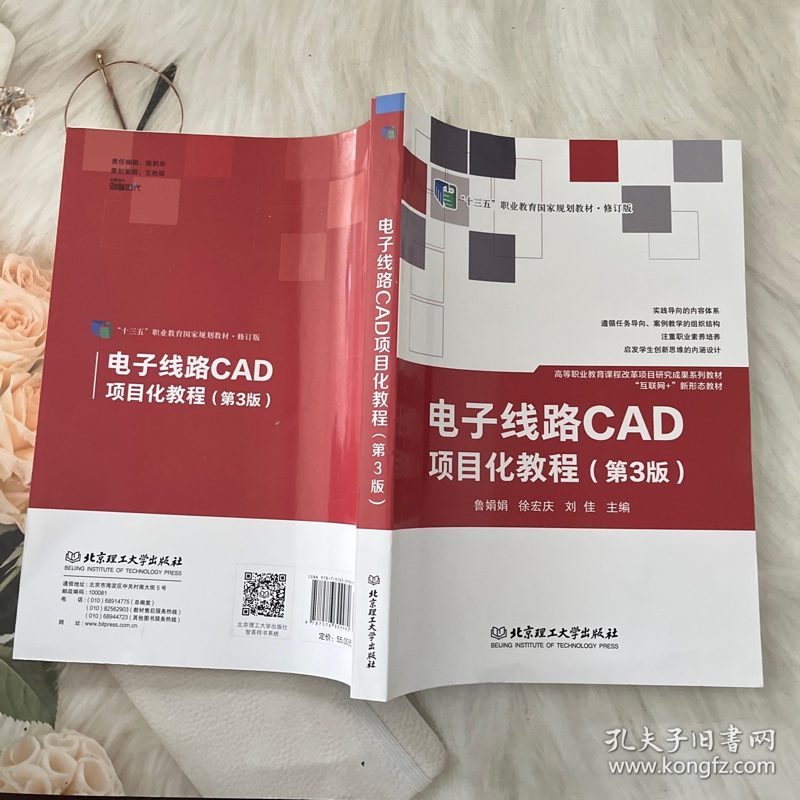 电子线路CAD项目化教程(第3版十三五职业教育国家规划教材修订版)