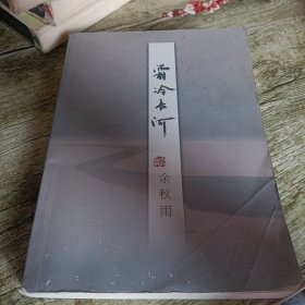 《霜冷长河》单本