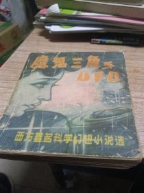 魔鬼三角与UFO