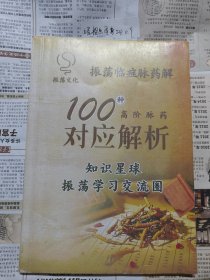 振荡临症脉药解