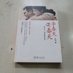 李春天的春天