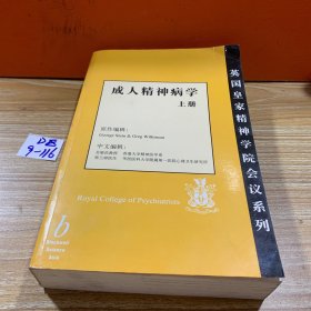 成人精神病學(xué) 上