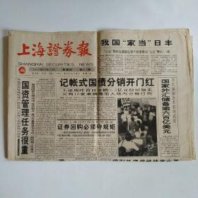 上海证券报 1995年8月17日 八版全（沪昌特钢、联华合纤A/B股、甬城隍庙、绍兴百大、成都量具中报；国家外汇储备逾六百亿美元，记帐式国债分销开门红）