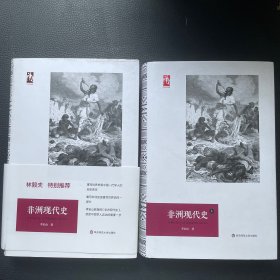 非洲现代史（套装上下册）（六点非洲系列）