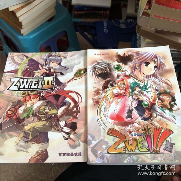 双星物语 完全攻略指南+双星物语2 官方完美攻略 无赠品