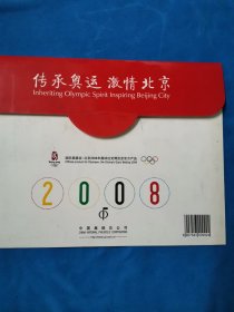 北京2008年奥林匹克博览会纪念邮票珍藏，2008年生肖邮票带厂标，北京2008年奥林匹克博览会开幕纪念小型张，6元 ，2008年奥林匹克运动会5张邮票