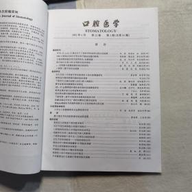 口腔医学    2002年上半年1.2.3期，2003年第5期，2004年全年1-6期（校藏，共10期）