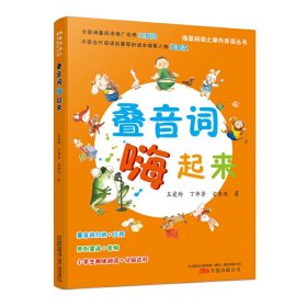 疊音詞嗨起來海量閱讀 小學生，語文教師 童謠大王玄老漢將趣味、生動的詞語與小學語文課本相銜接 20