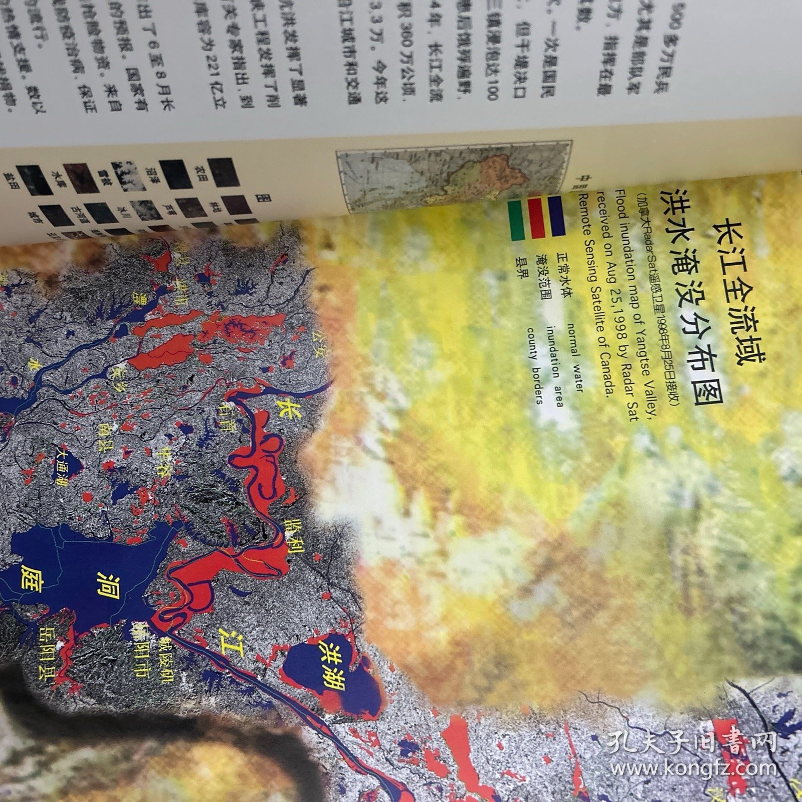 1998中国大洪水