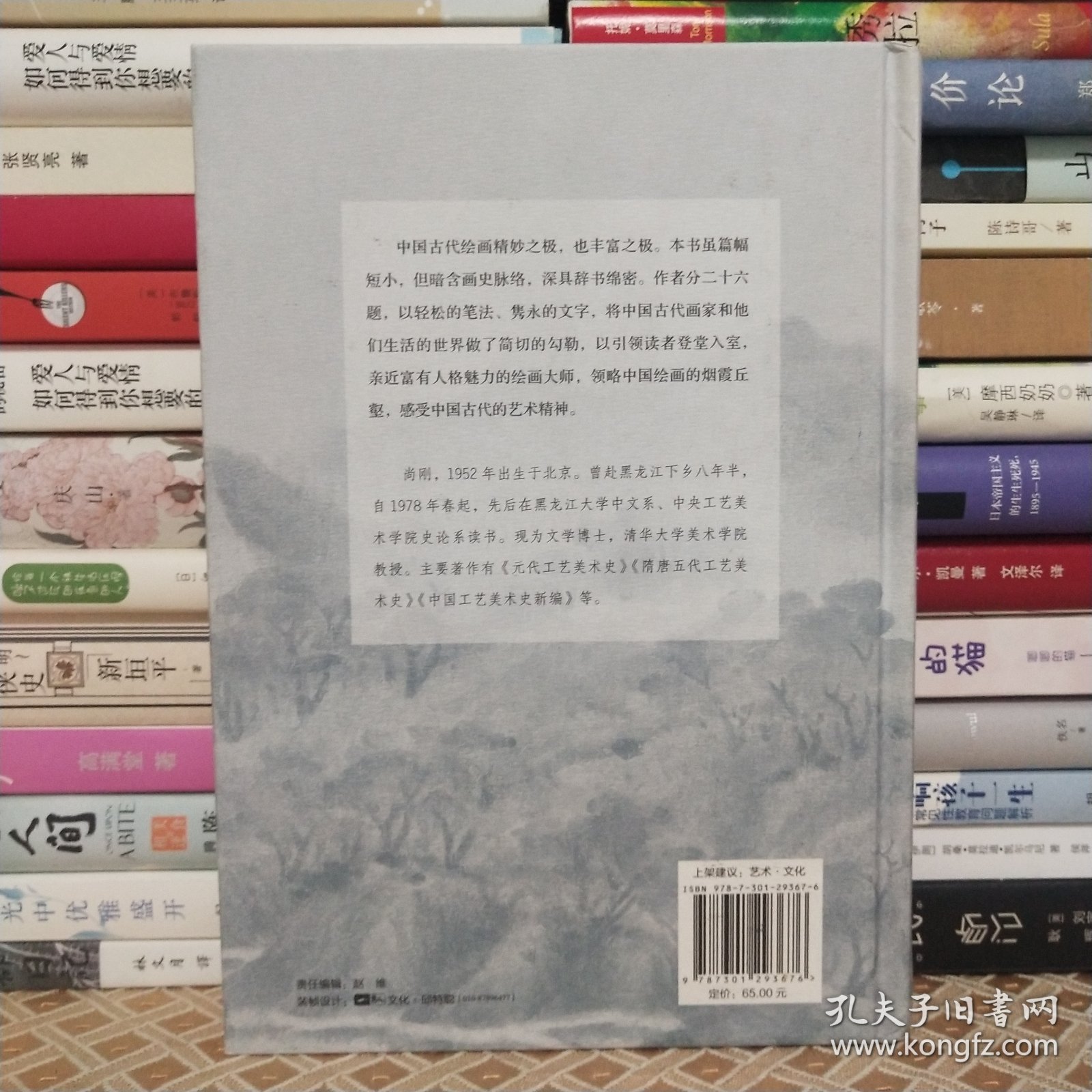 烟霞丘壑 中国古代画家和他们的世界