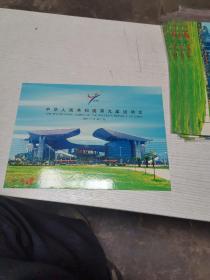 中国人民共和国第九届运动会  纪念邮册