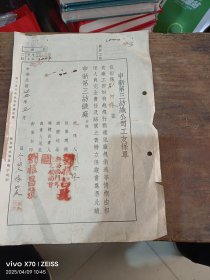 申新第三纺织公司工友保单