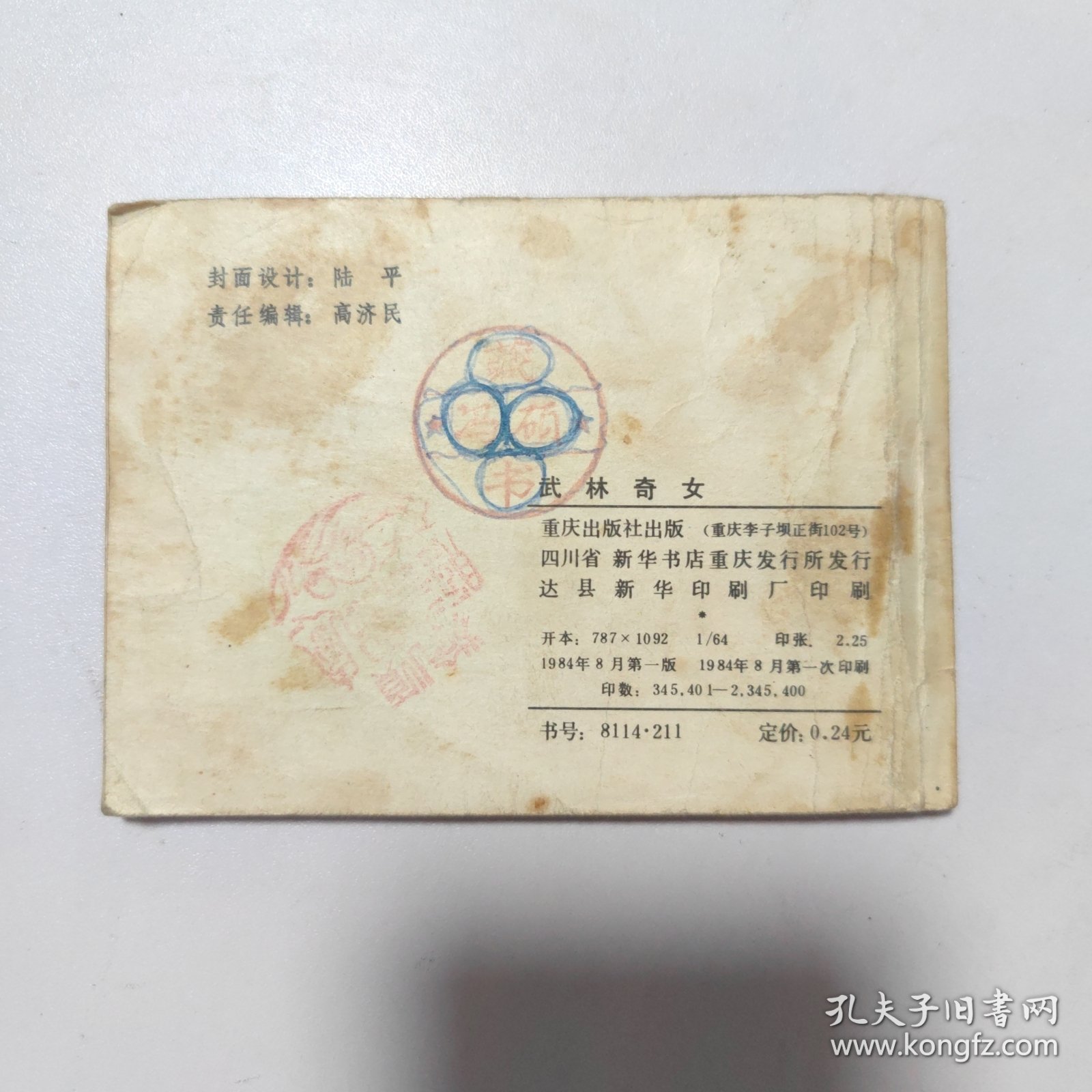 点击查看原图 武林奇女:一版一印