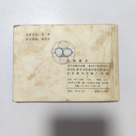 武林奇女:一版一印