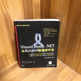 Visual Basic.NET与Access数据库开发