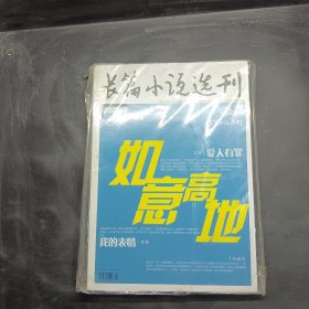 长篇小说选刊2006.1小艳史