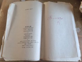 中国文史出版社印刷未装订的书稿《第四战线》—国民党中央广播电台掇实，印数1-00000，少见的校对书稿样书，介绍仅供参考，具体如图自鉴，实价包邮