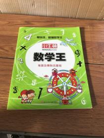 小牛顿数学王：笔算及乘除法基础（6岁以上）