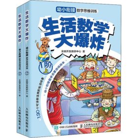 生活数学大爆炸 9787115535016