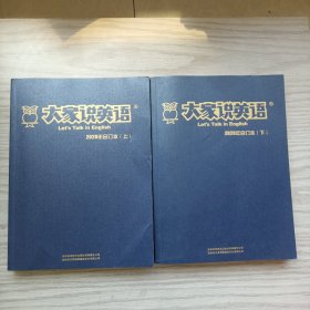 大家说英语2020年合订本