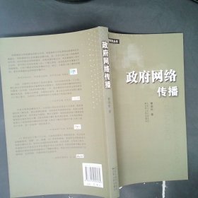 正版网络传播曹劲松江苏人民出版社