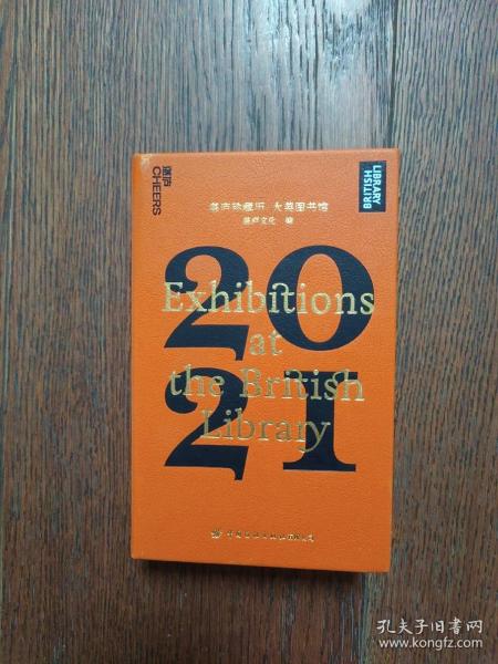 湛庐珍藏历·大英图书馆.2021（一本日历看尽12个火遍全球的知名展览，可以听的日历）