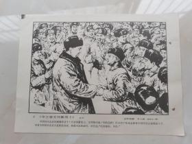 连环画选页 华主席关怀新战士之三