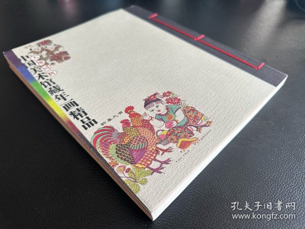 中国美术馆藏年画精品