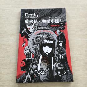 愛米莉·古怪小姐 3