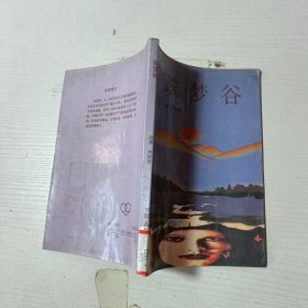 跌夢(mèng)谷