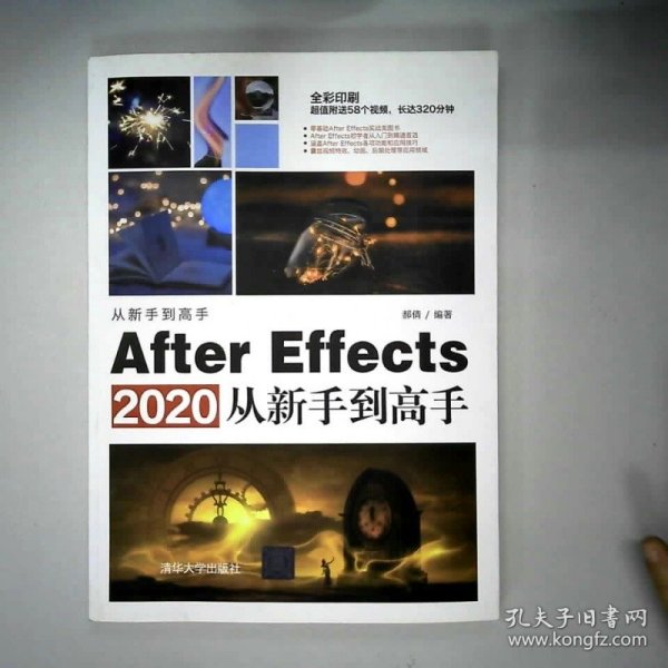 AfterEffects2020从新手到高手全彩印刷版