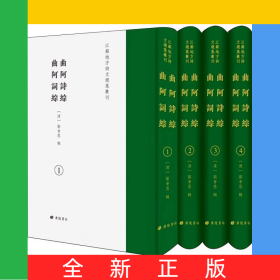 曲阿詩綜·曲阿詞綜
