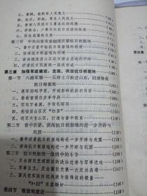 沂蒙抗日战争史