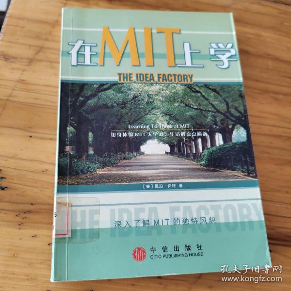 在MIT上学