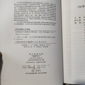 化学教学设计与案例分析