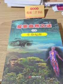 探索自然之谜:全三册