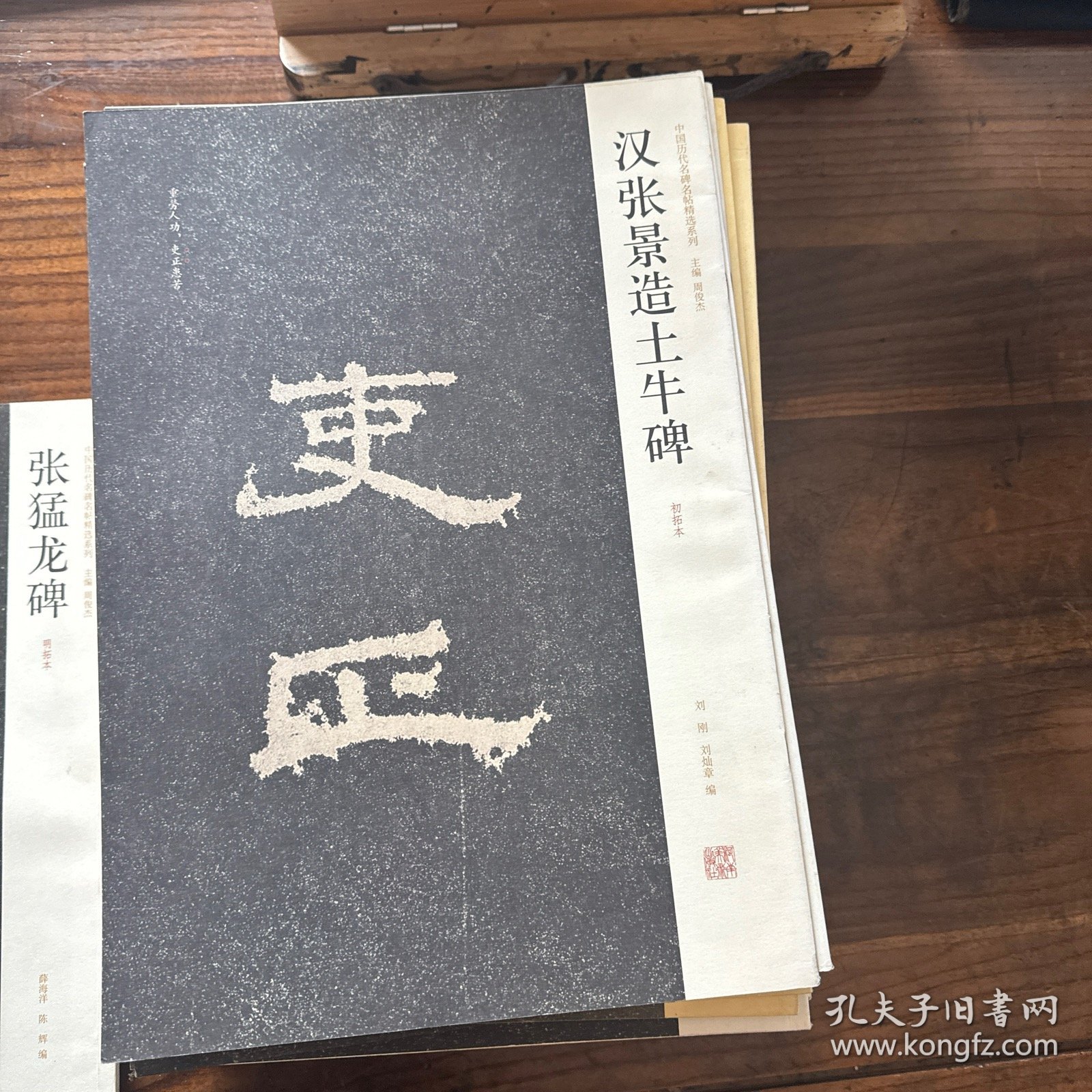 ?汉张景造土牛碑