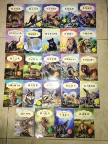 中外动物小说精品（升级版）