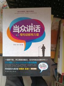 當眾講話