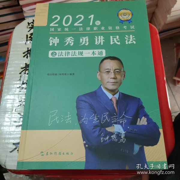 瑞达法考2022法律职业资格考试徐金桂讲行政法之真金题课程配资料